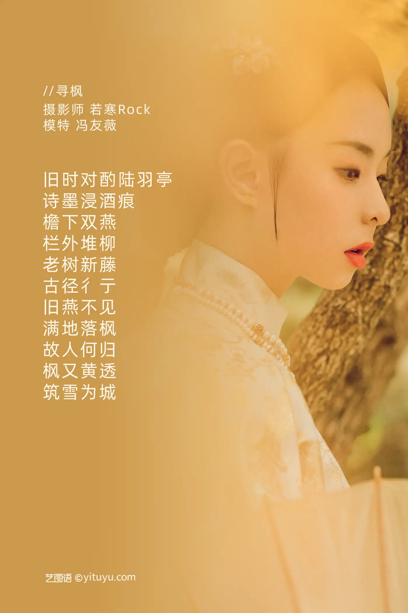 [YITUYU] 2021.09.03 Vol.237 – Xunfeng Feng Youwei#[29P]-2