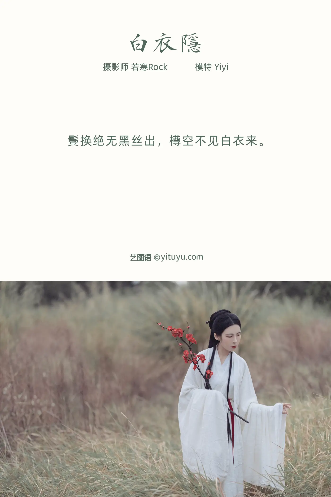 [YITUYU] 2021.10.22 Vol.380 – Bai Yiyin Yiyi#[27P]-2