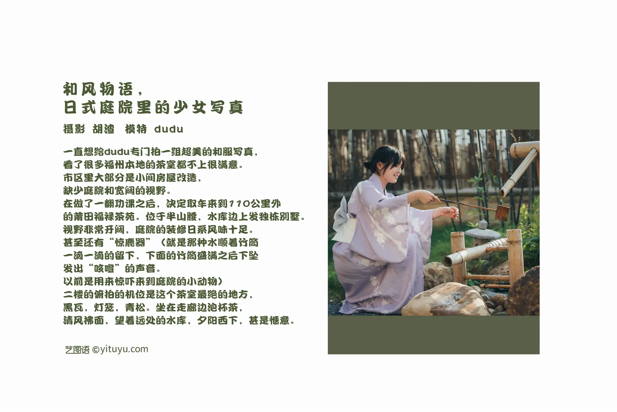 [YITUYU] 2022.02.09 Vol.772 – Japanese style story, photo of a girl in a Japanese garden dudu#[56P]-2